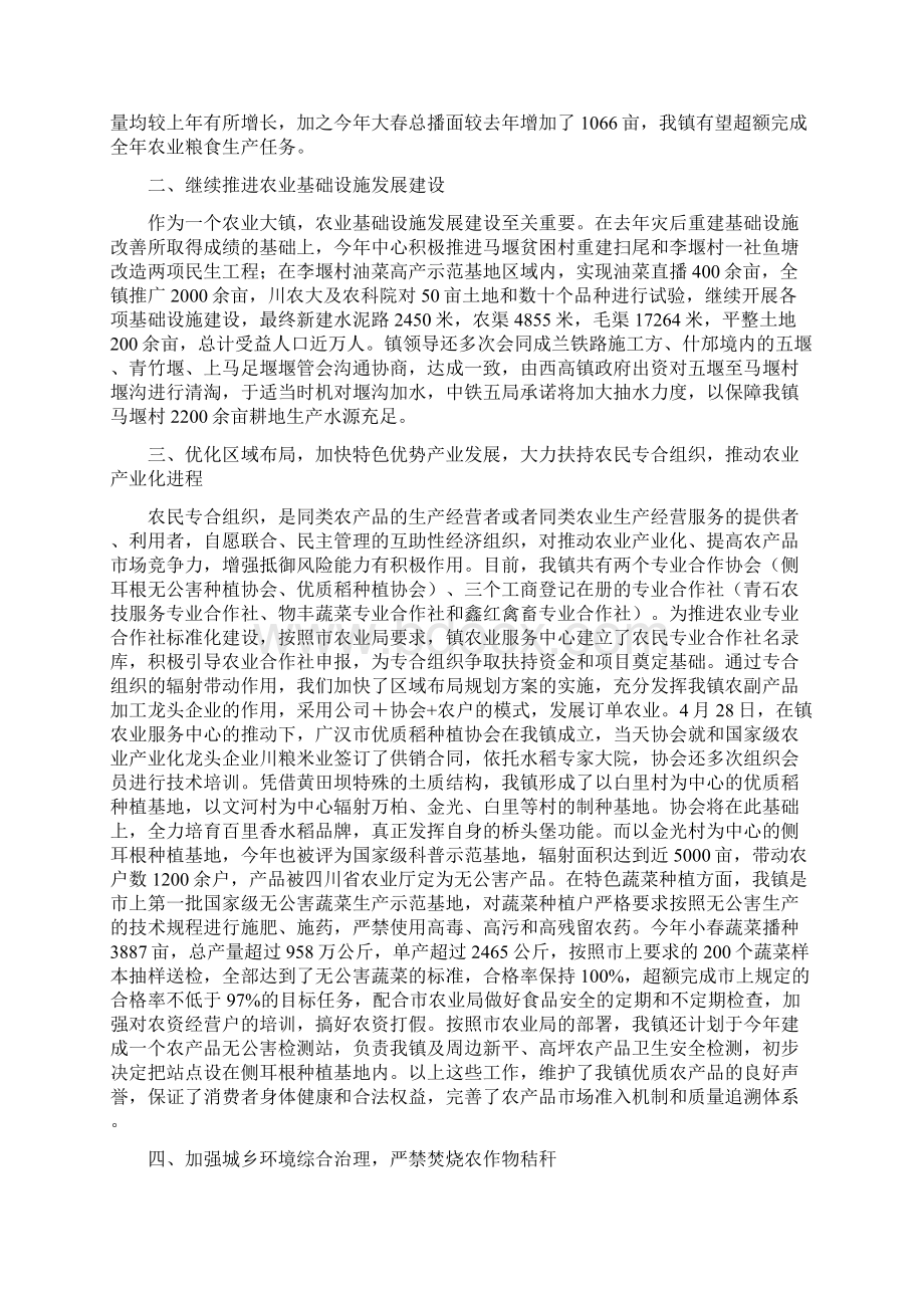 乡镇上半年镇农业服务中心工作总结精品文档Word格式.docx_第2页