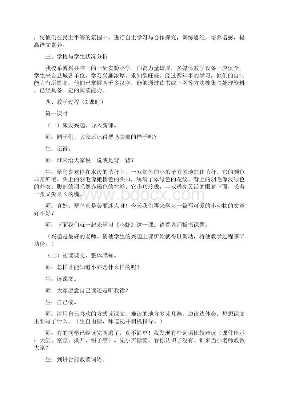 《小虾》优秀说课稿Word文档下载推荐.docx_第2页