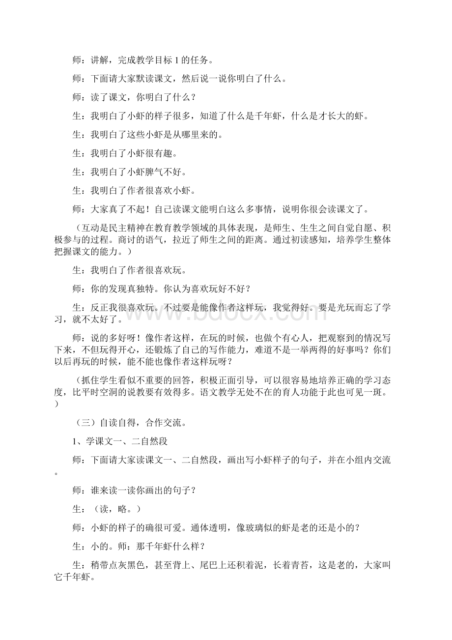 《小虾》优秀说课稿Word文档下载推荐.docx_第3页