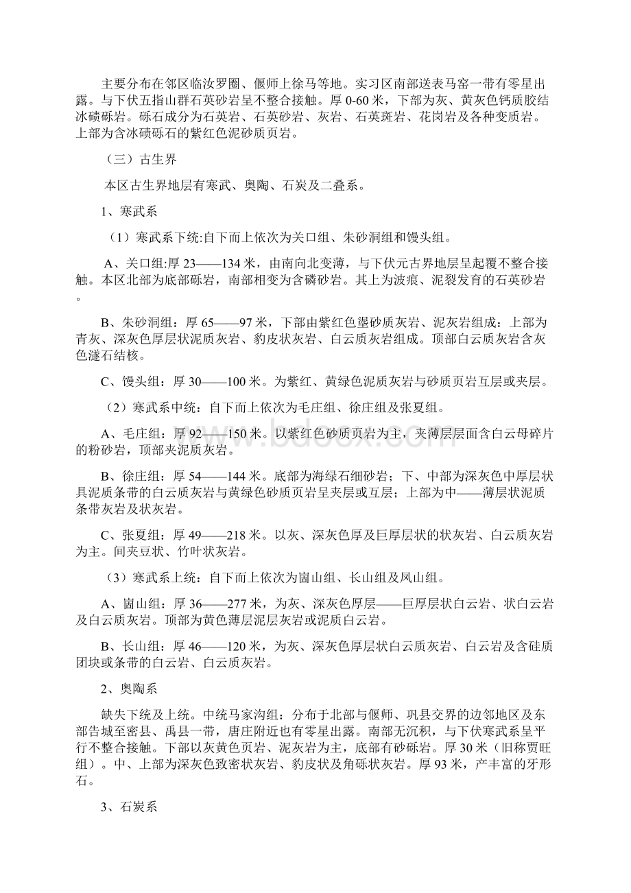 嵩山实习材料最终材料和实习报告Word下载.docx_第3页