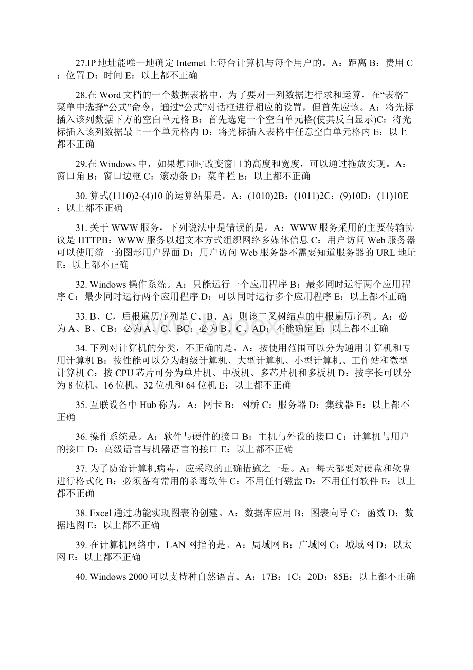 江西省银行招聘考试资本市场模拟试题.docx_第3页