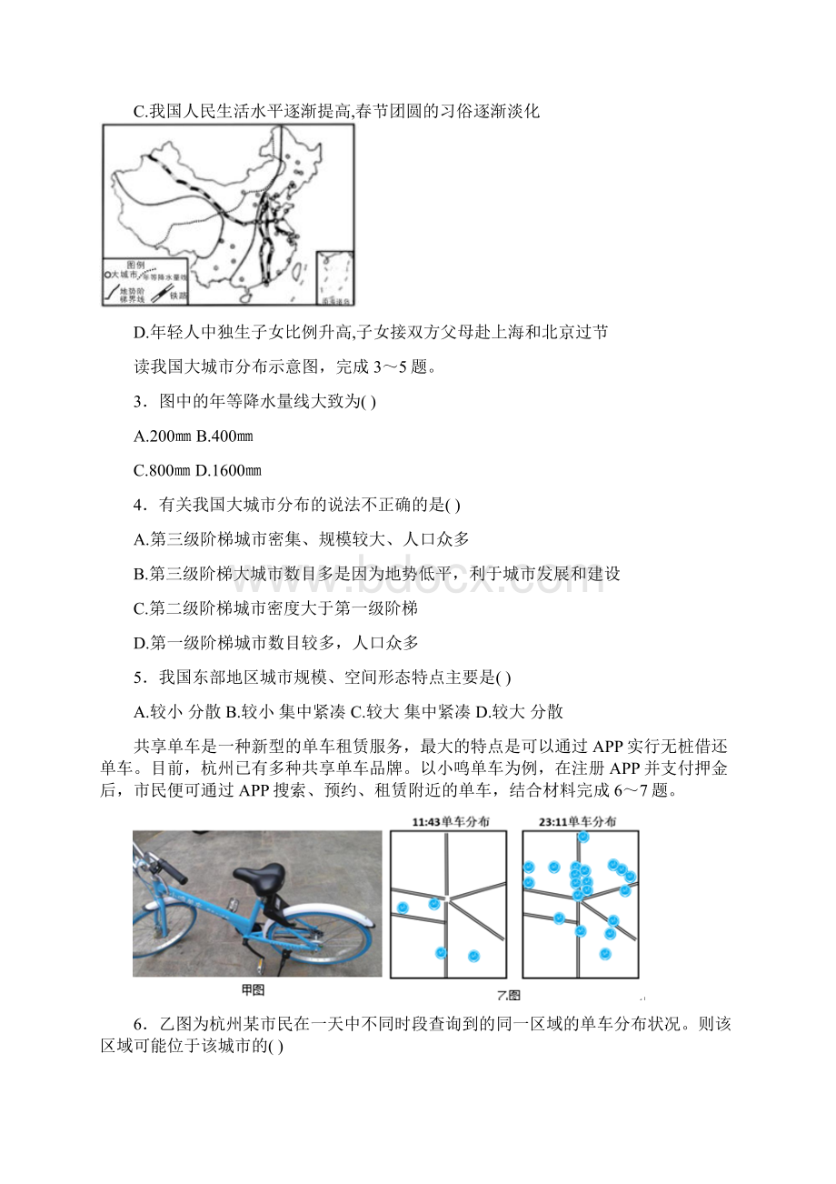 地理山东省临沂市罗庄区学年高一下学期期末考试.docx_第2页