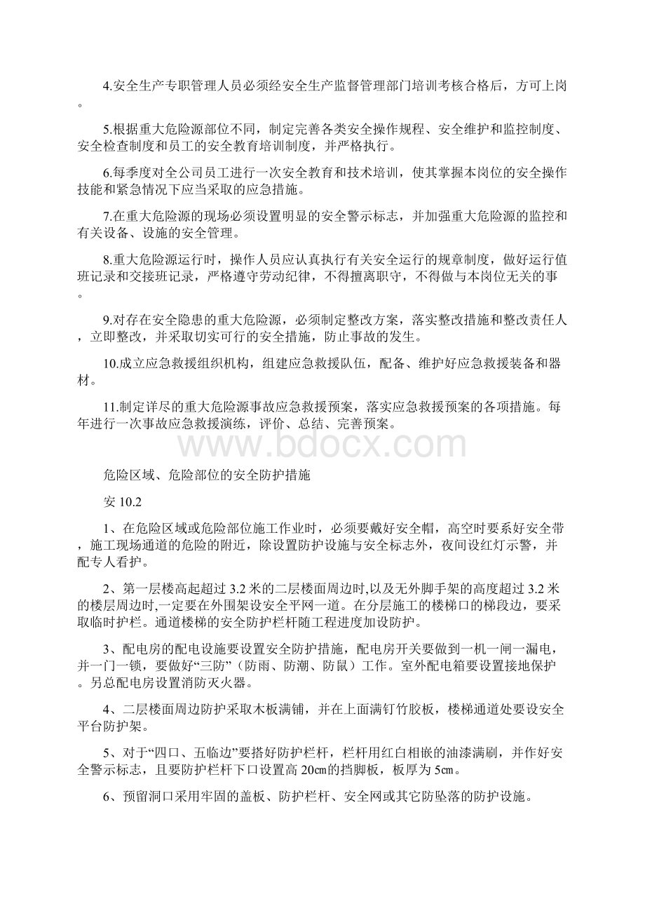 安10安全标志.docx_第3页