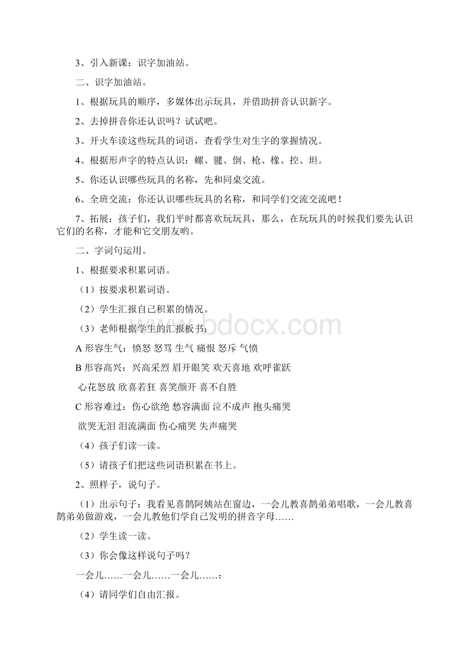 部编版二年级语文下册《语文园地四》教学设计Word文档下载推荐.docx_第2页