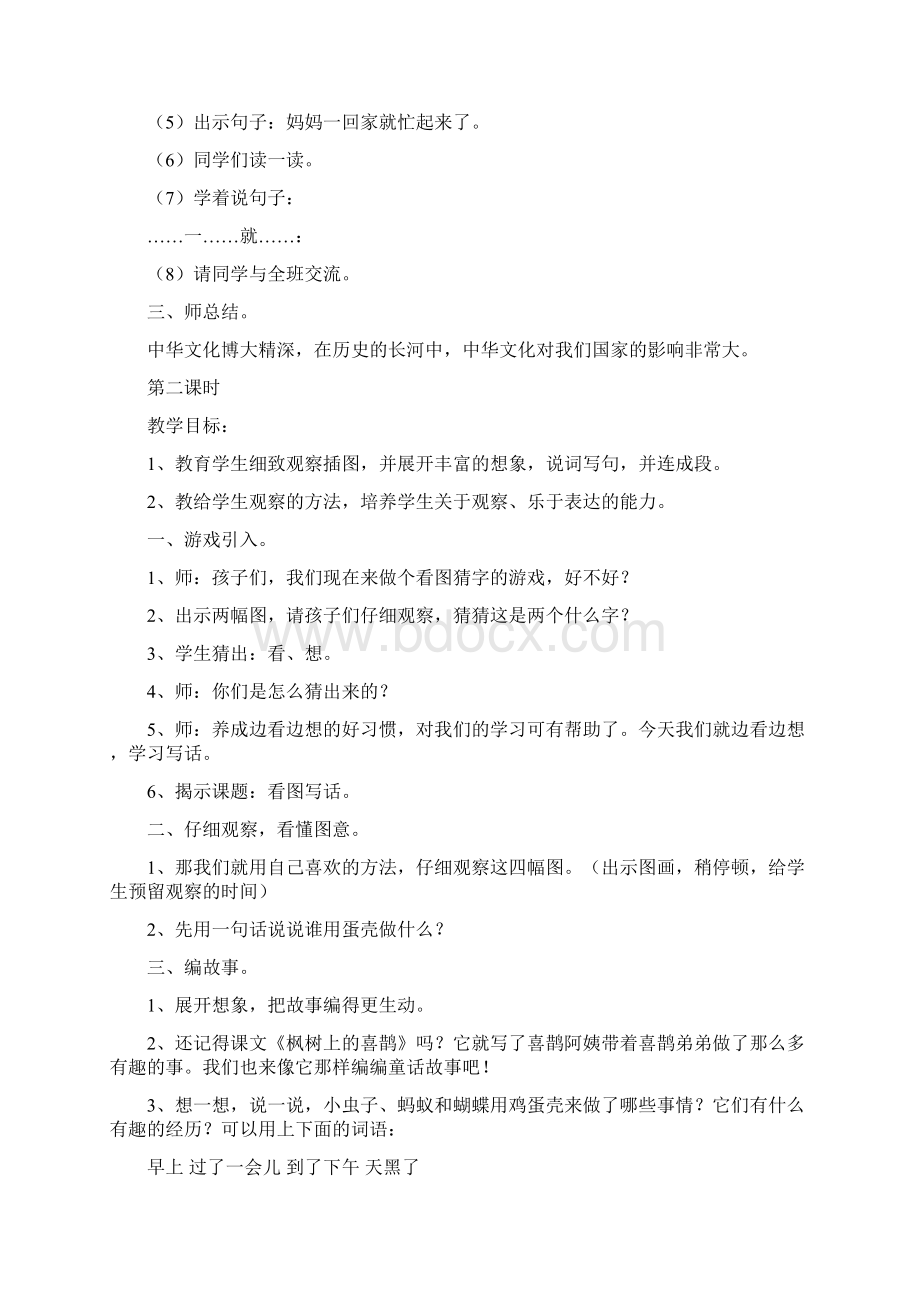 部编版二年级语文下册《语文园地四》教学设计Word文档下载推荐.docx_第3页