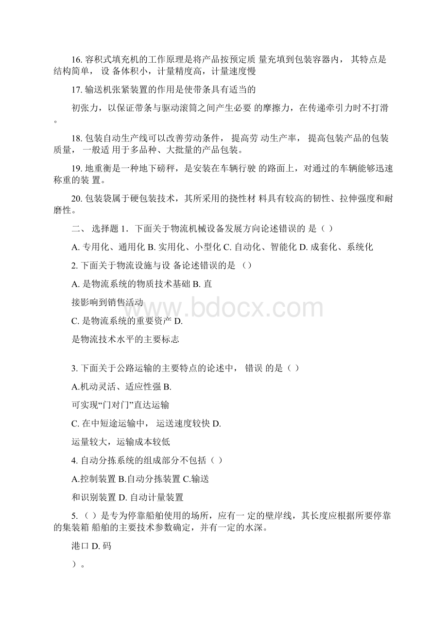 物流设施设备模拟题及问答题答案.docx_第2页