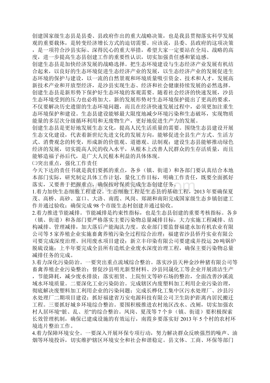 副县长在创建省级生态县暨环保工作会议上的讲话新Word文档下载推荐.docx_第2页