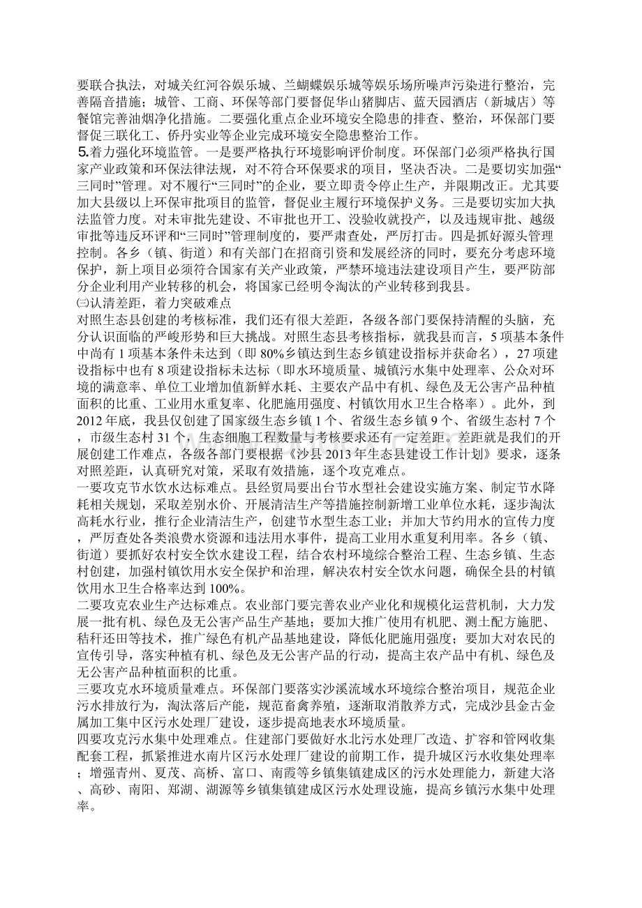 副县长在创建省级生态县暨环保工作会议上的讲话新Word文档下载推荐.docx_第3页