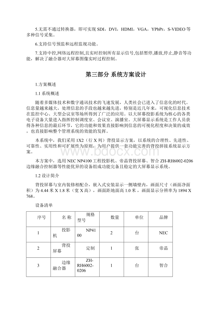 投影融合方案.docx_第3页