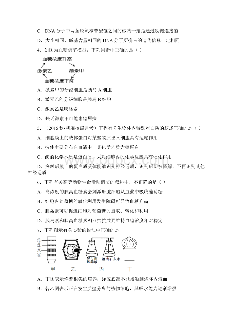 河北省定州中学届高三高补班上学期期中考试生物试题含答案.docx_第2页