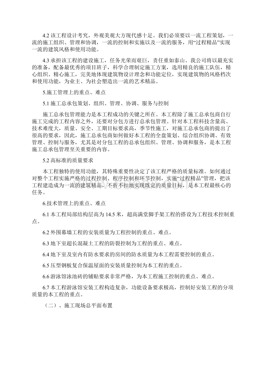 最新游泳馆安装工程技术标施工组织设计.docx_第3页