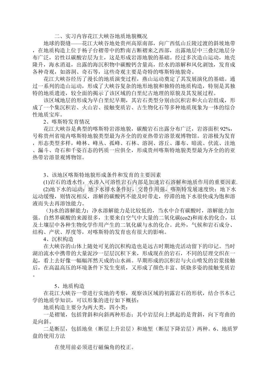 地质地貌学实习报告精选范文.docx_第2页