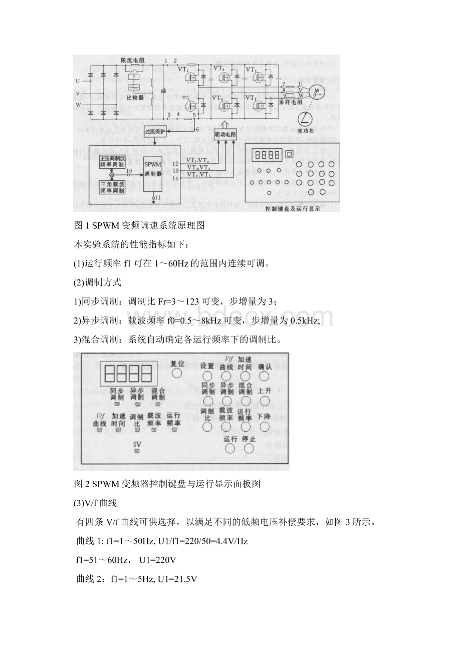 正弦脉宽调制变频调速系统.docx_第2页