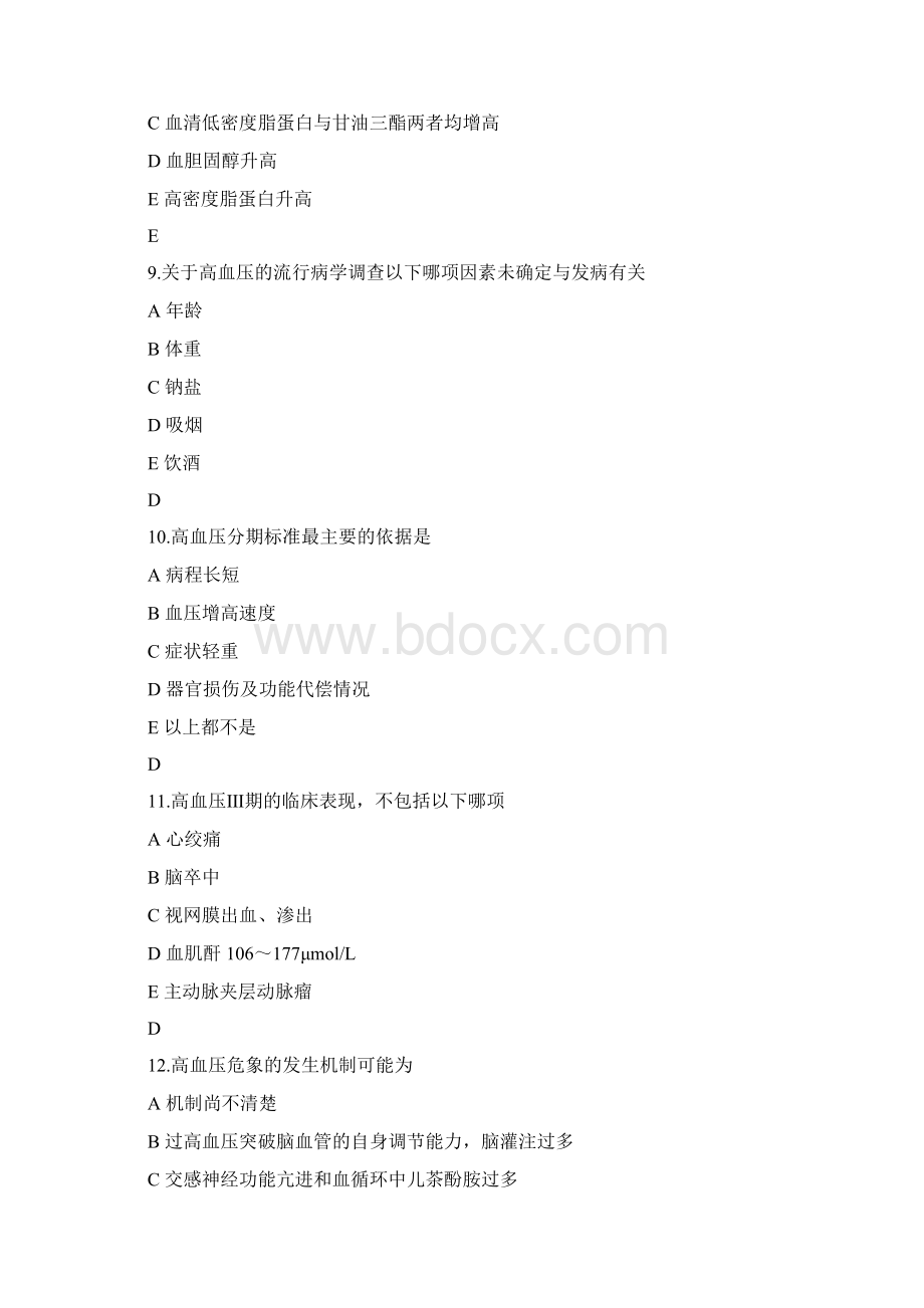 四高血压病练习题.docx_第3页