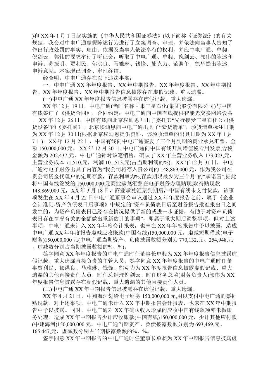 证监会行政处罚决定书中电广通Word下载.docx_第2页