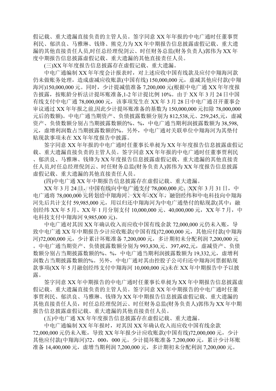 证监会行政处罚决定书中电广通Word下载.docx_第3页