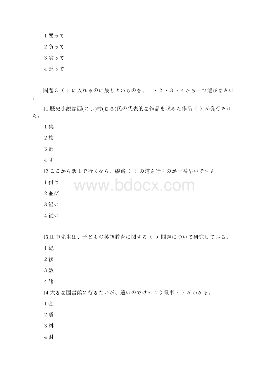 201语能力测试N2真题及答案.docx_第3页