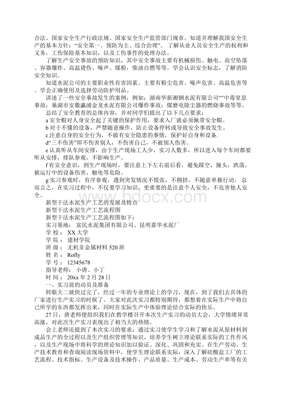 最新水泥厂实习报告Word文件下载.docx_第2页