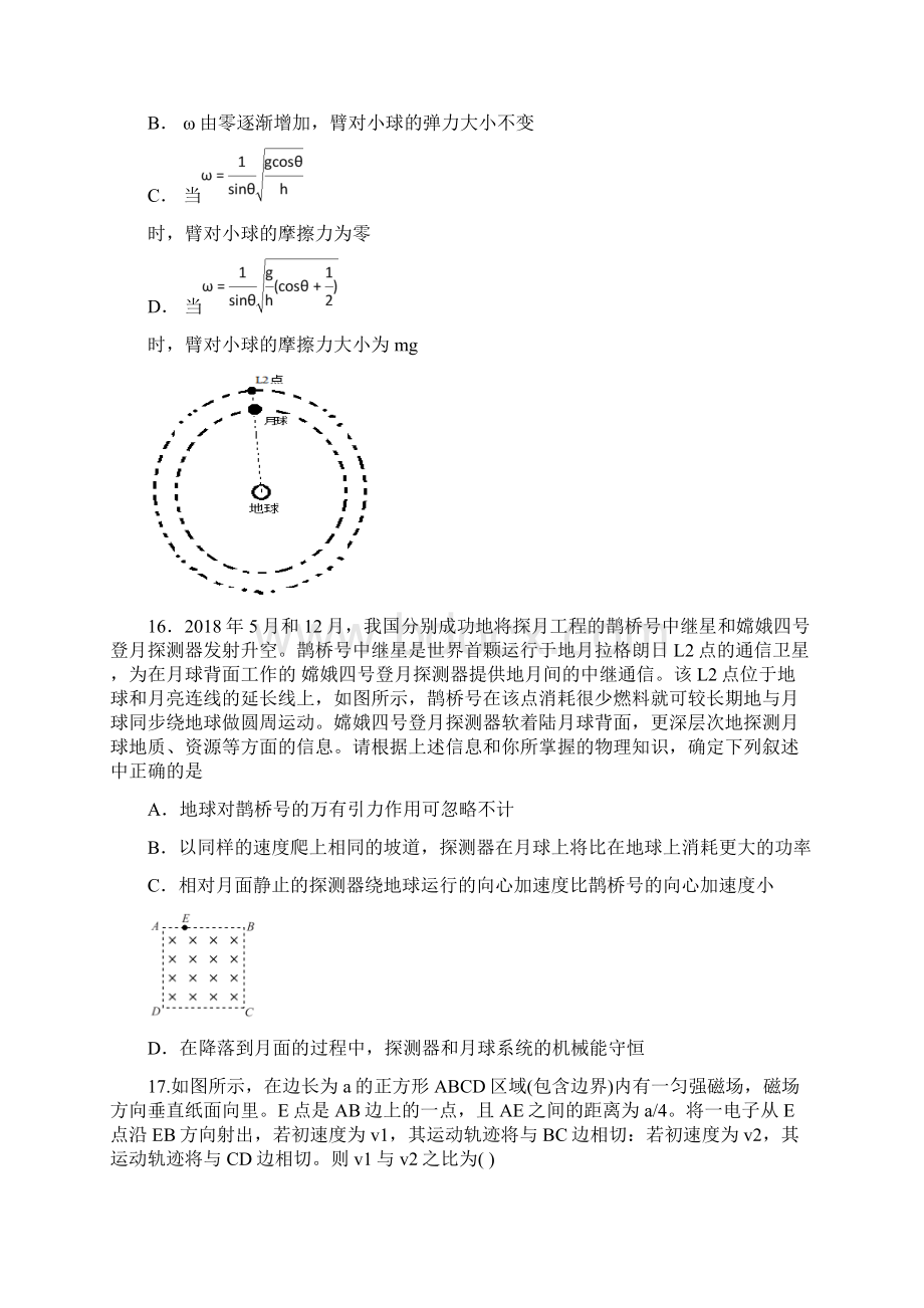 湖南省衡阳县第三中学届高三物理模拟试题Word格式.docx_第2页