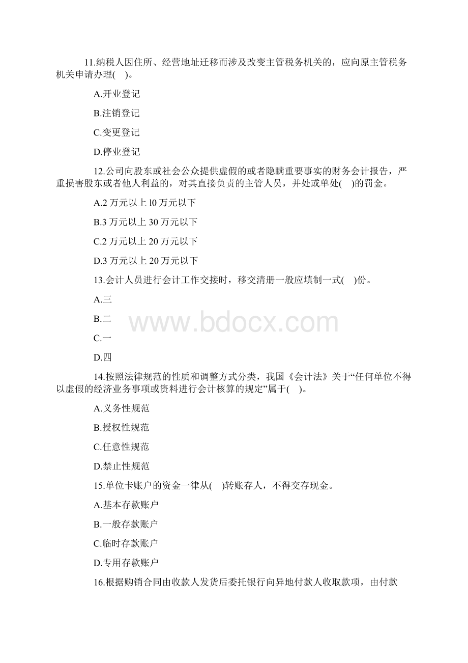 会计从业资格考试财经法规模拟题4.docx_第3页