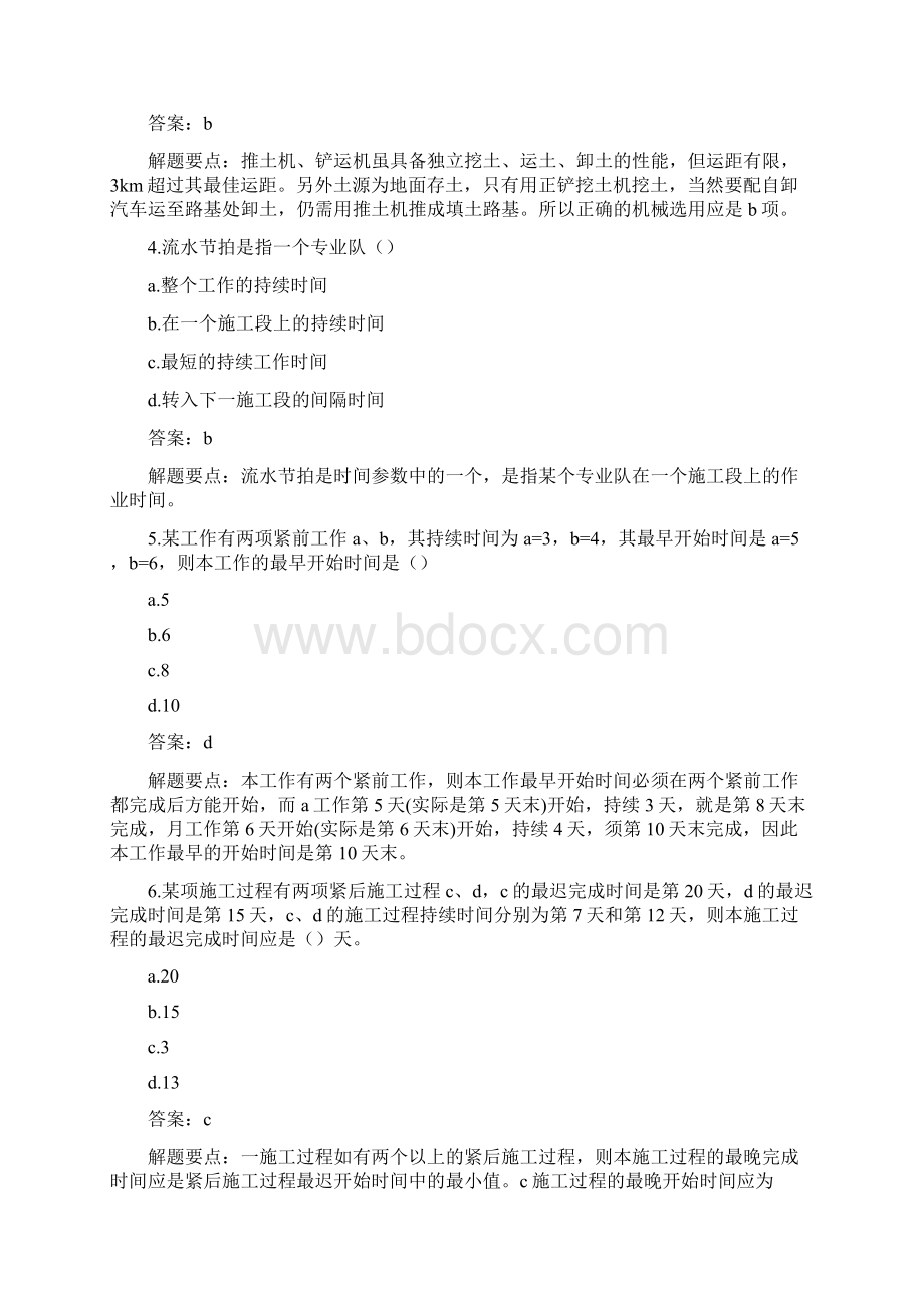 造价员《土建工程》模拟试题及答案.docx_第2页