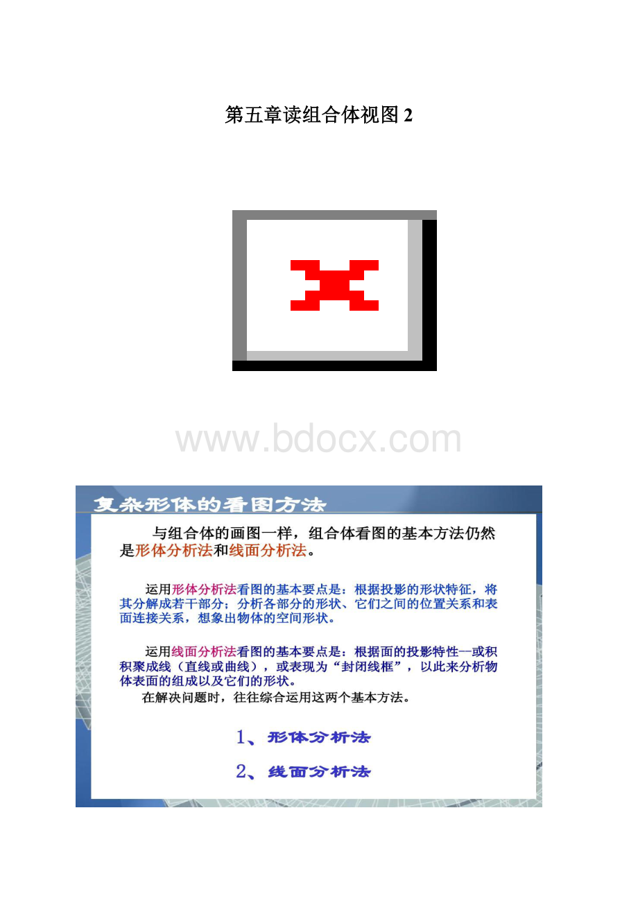 第五章读组合体视图2Word格式文档下载.docx