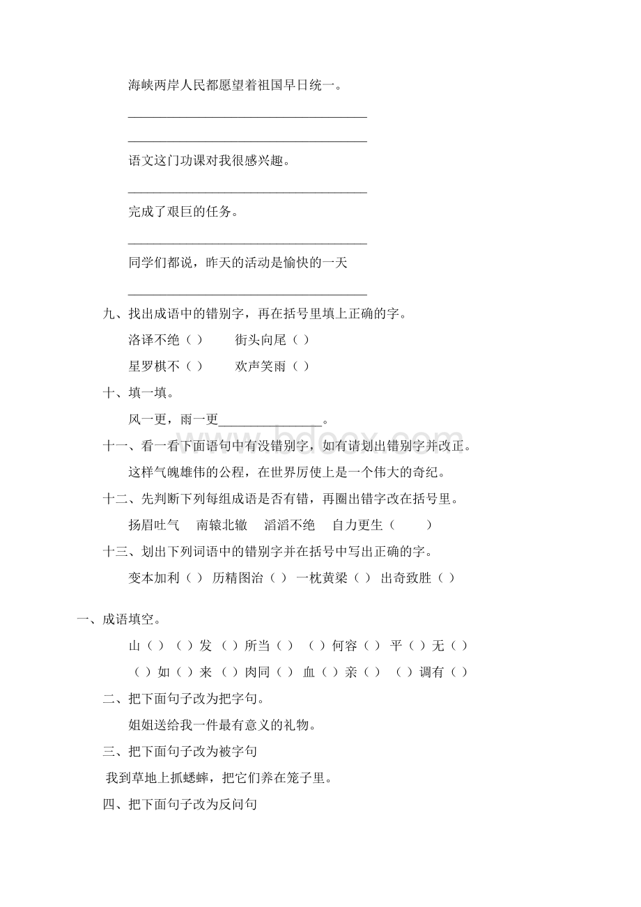 小学四年级语文上册寒假作业34.docx_第2页