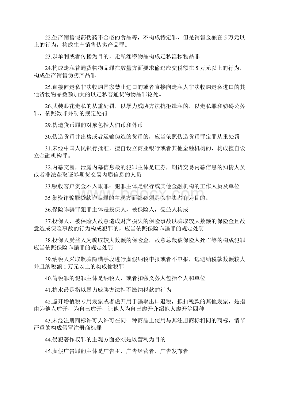 刑法学2打印版文档格式.docx_第2页