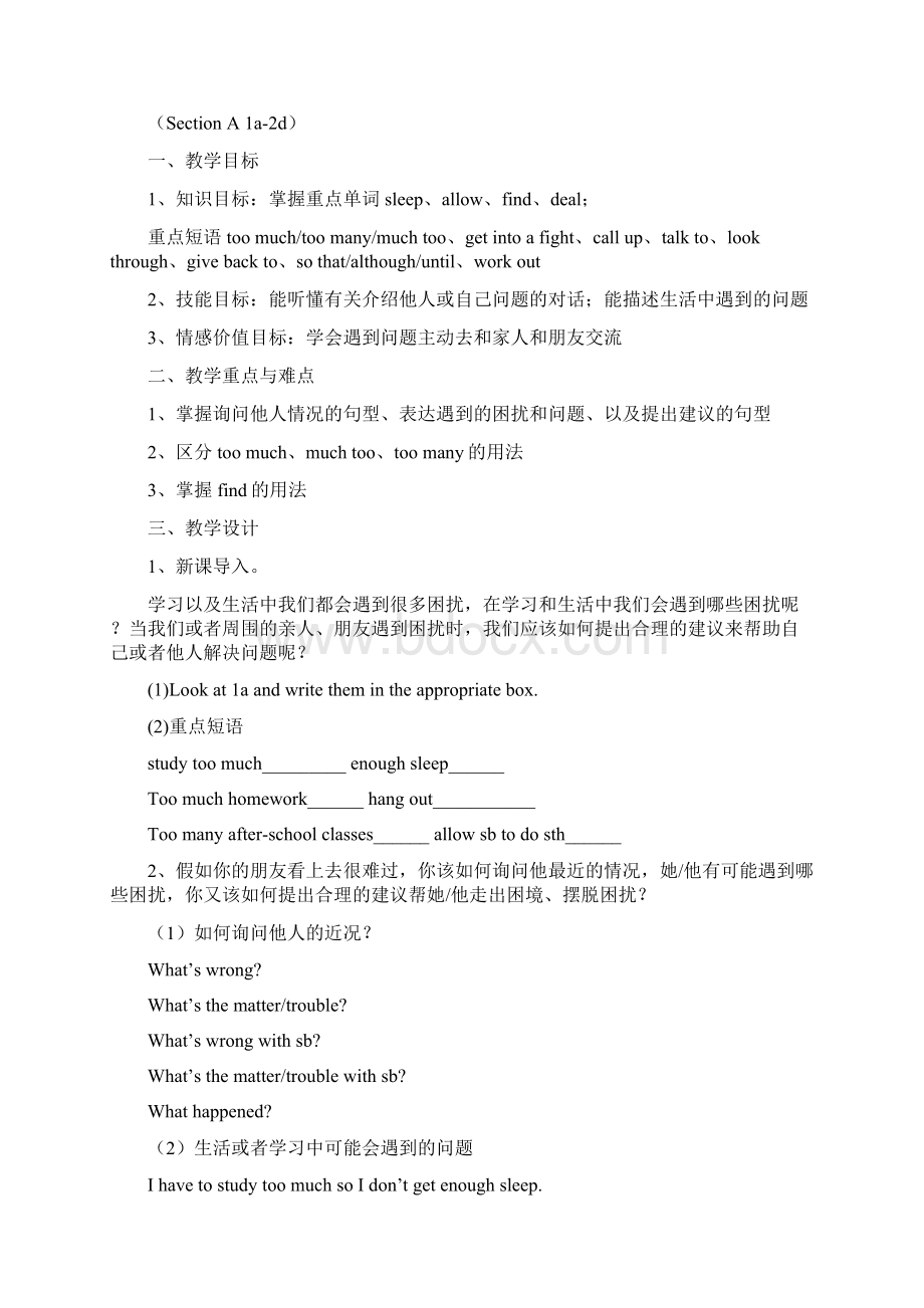 鲁教版英语八年级上册unit23教案Word格式.docx_第2页