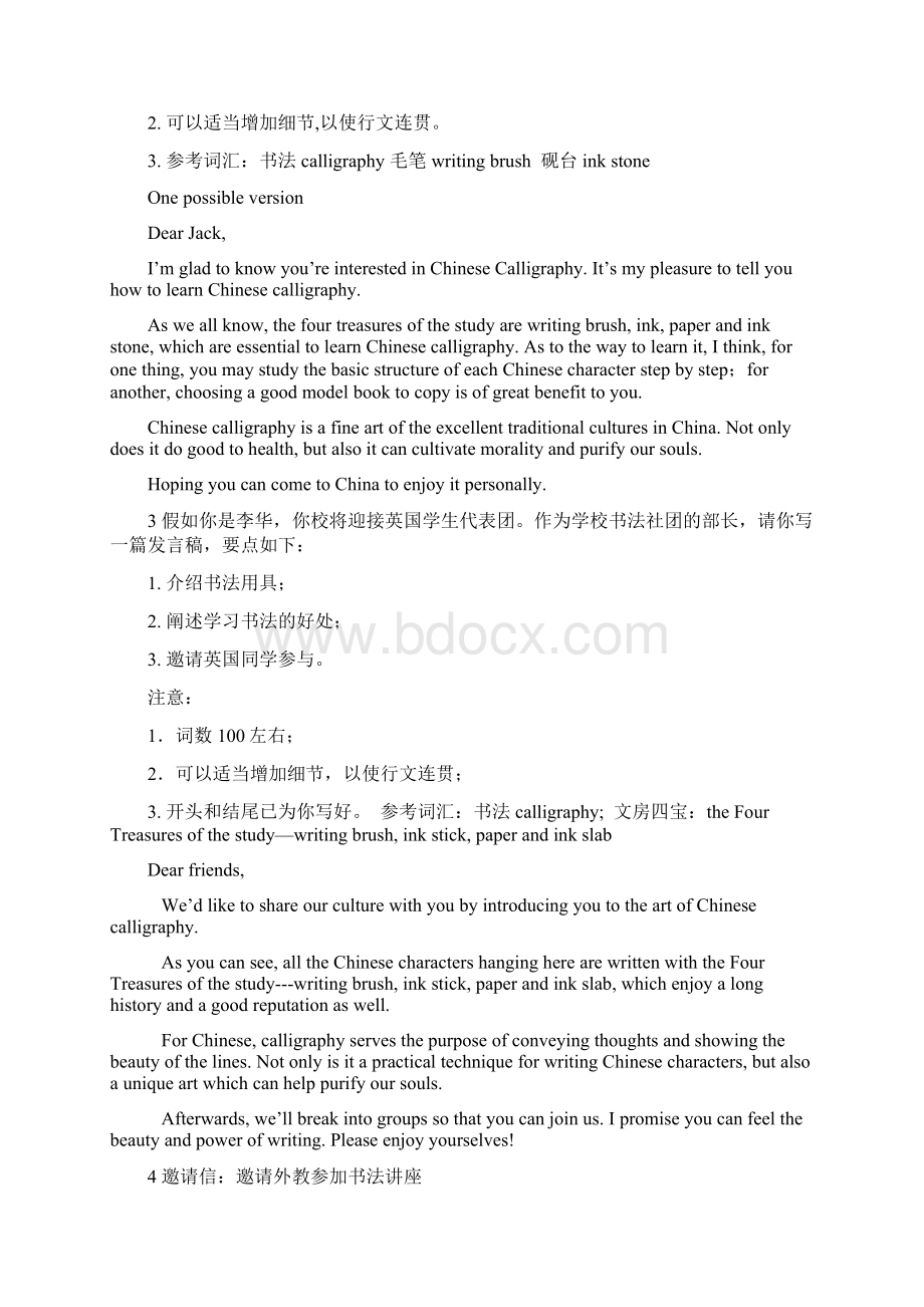 中华优秀文化话题的书面表达大全Word文件下载.docx_第2页