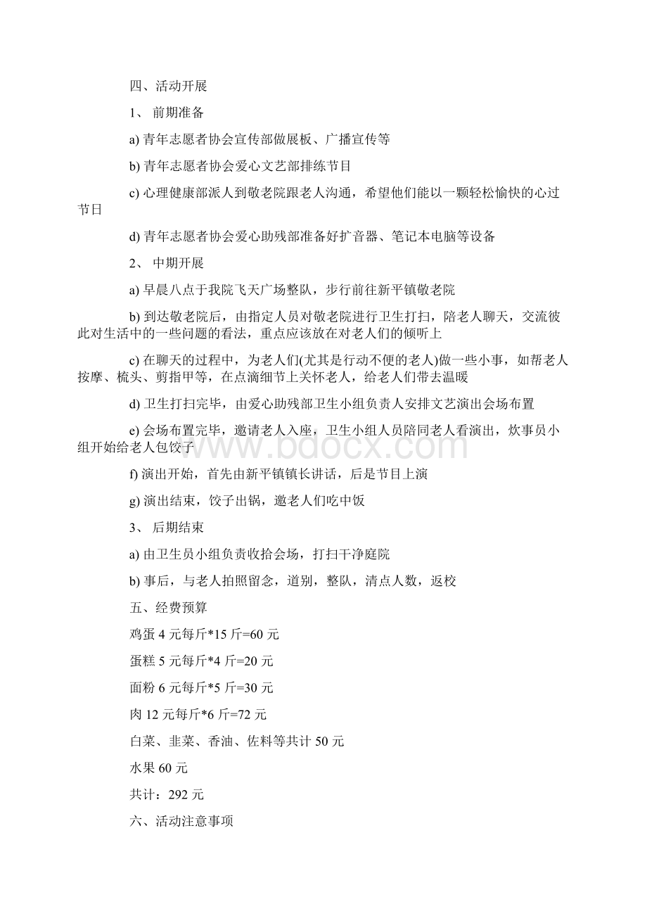 重阳节晚会策划书模板word范文模板 13页.docx_第2页