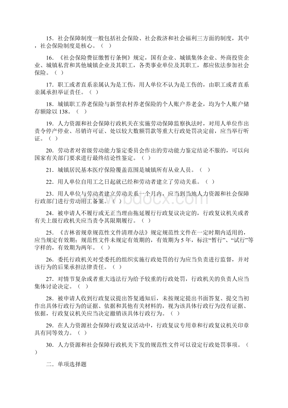 人力资源与社会保障法律法规知识练习附答案Word文件下载.docx_第2页