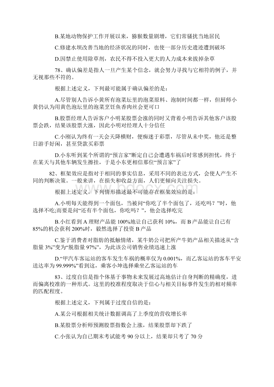 宁夏历年公务员考试定义判断部分.docx_第3页