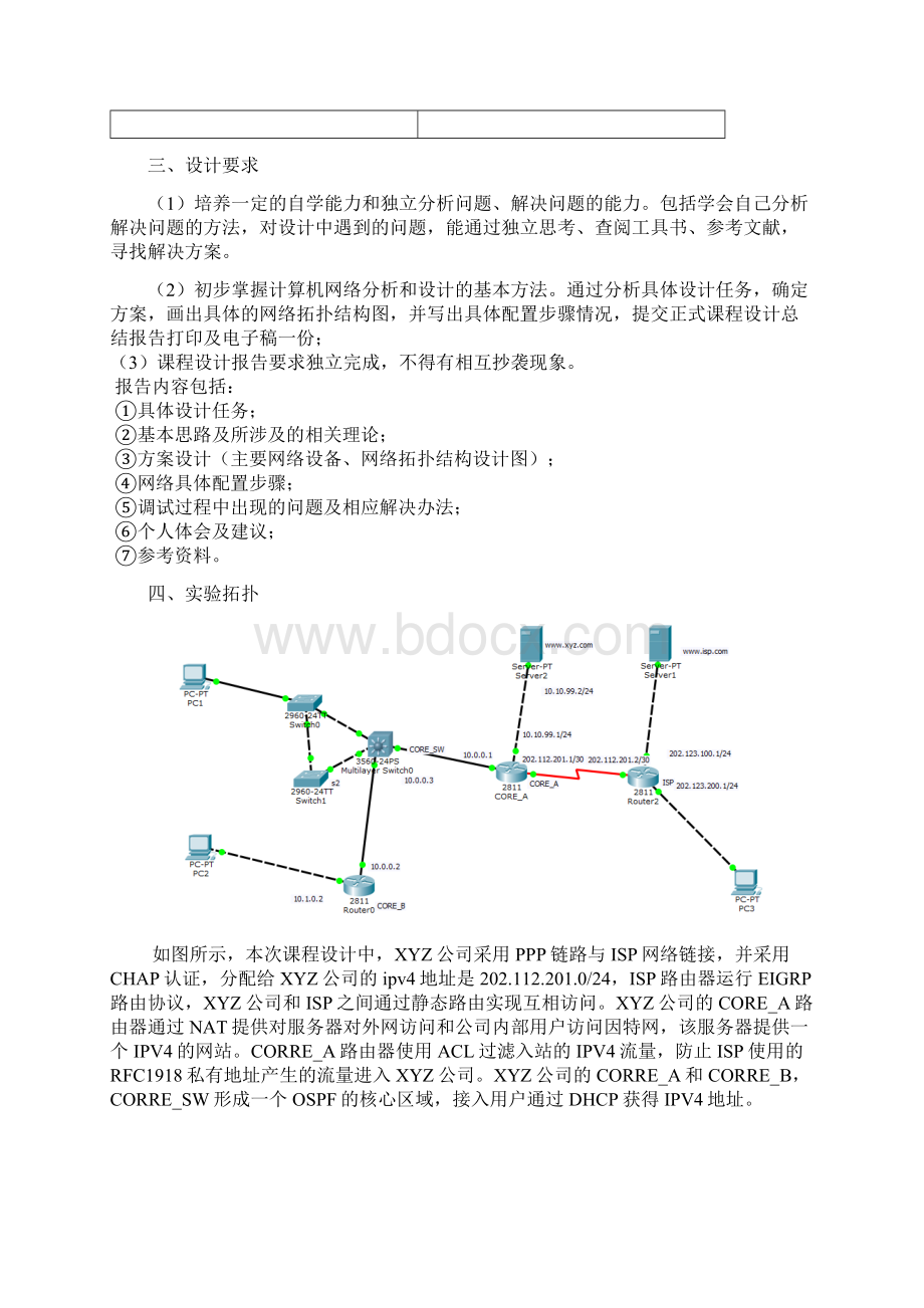 南通大学《计算机网络》课程设计资料.docx_第3页