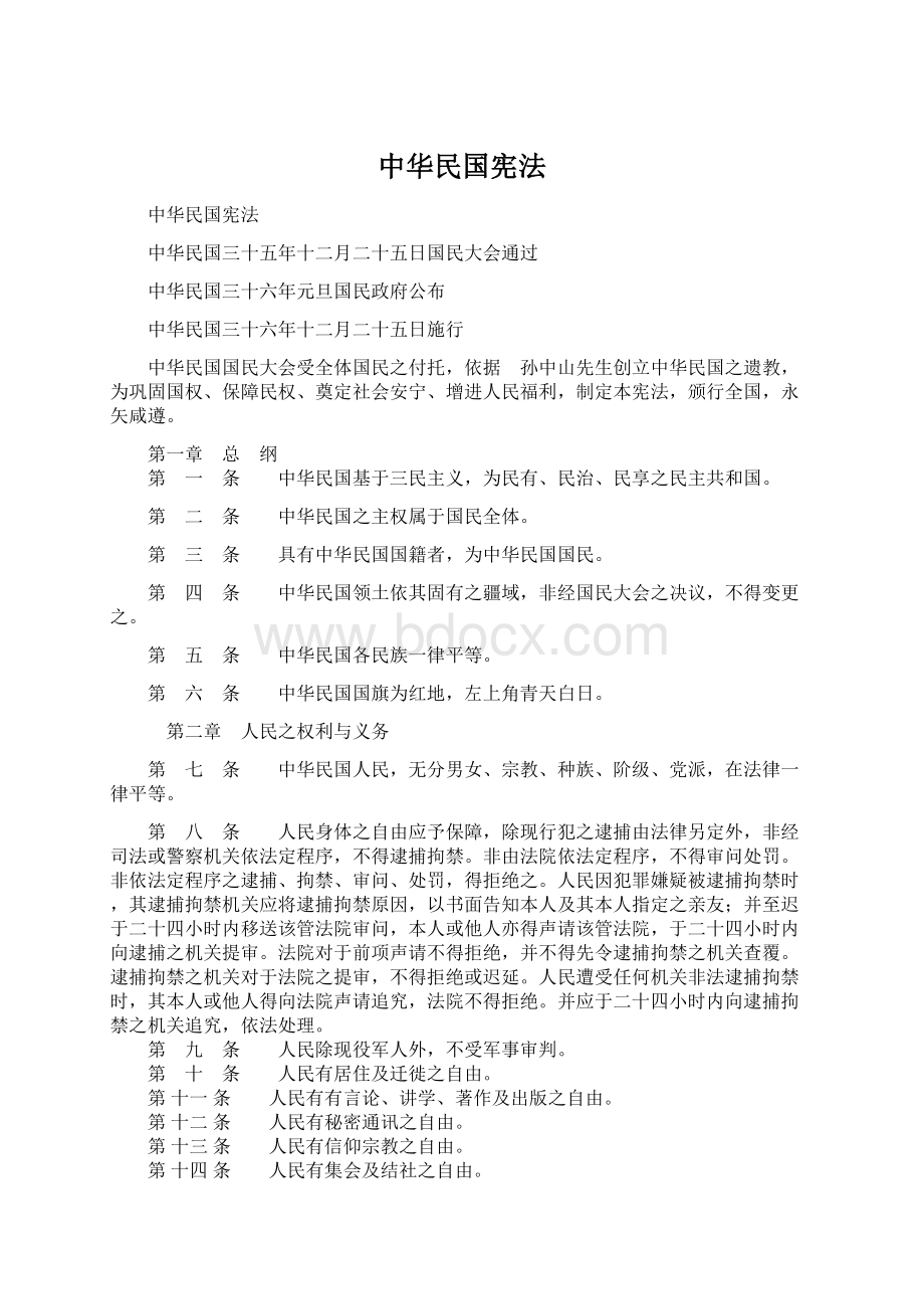 中华民国宪法.docx_第1页