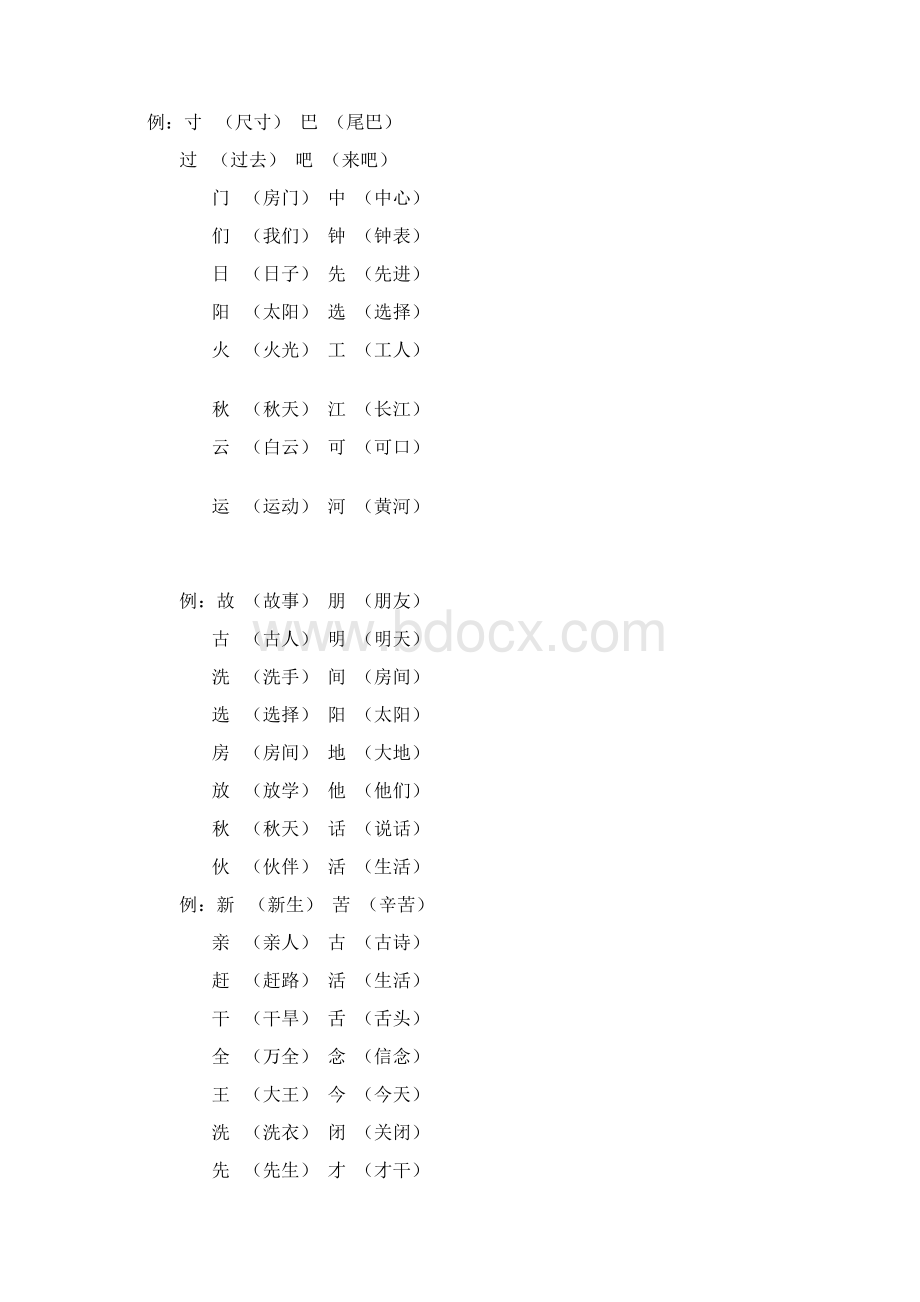 人教版小学一年级语文下册综合练习题复习资料Word文档格式.docx_第2页