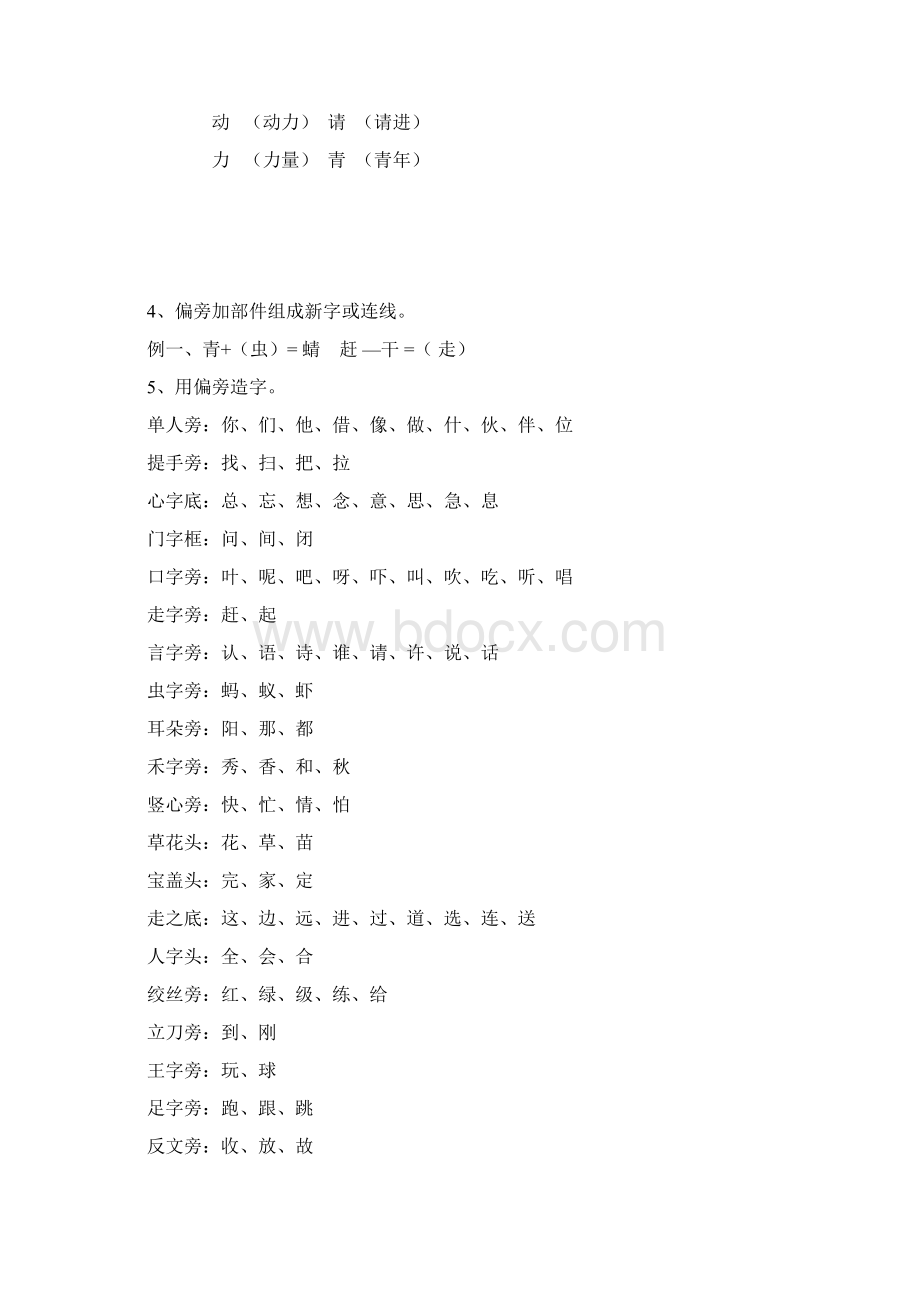 人教版小学一年级语文下册综合练习题复习资料Word文档格式.docx_第3页