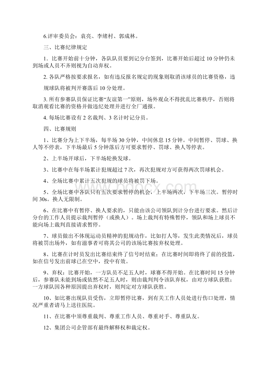 国际篮球比赛规则如因天气不能完成比赛范文word版 16页.docx_第2页