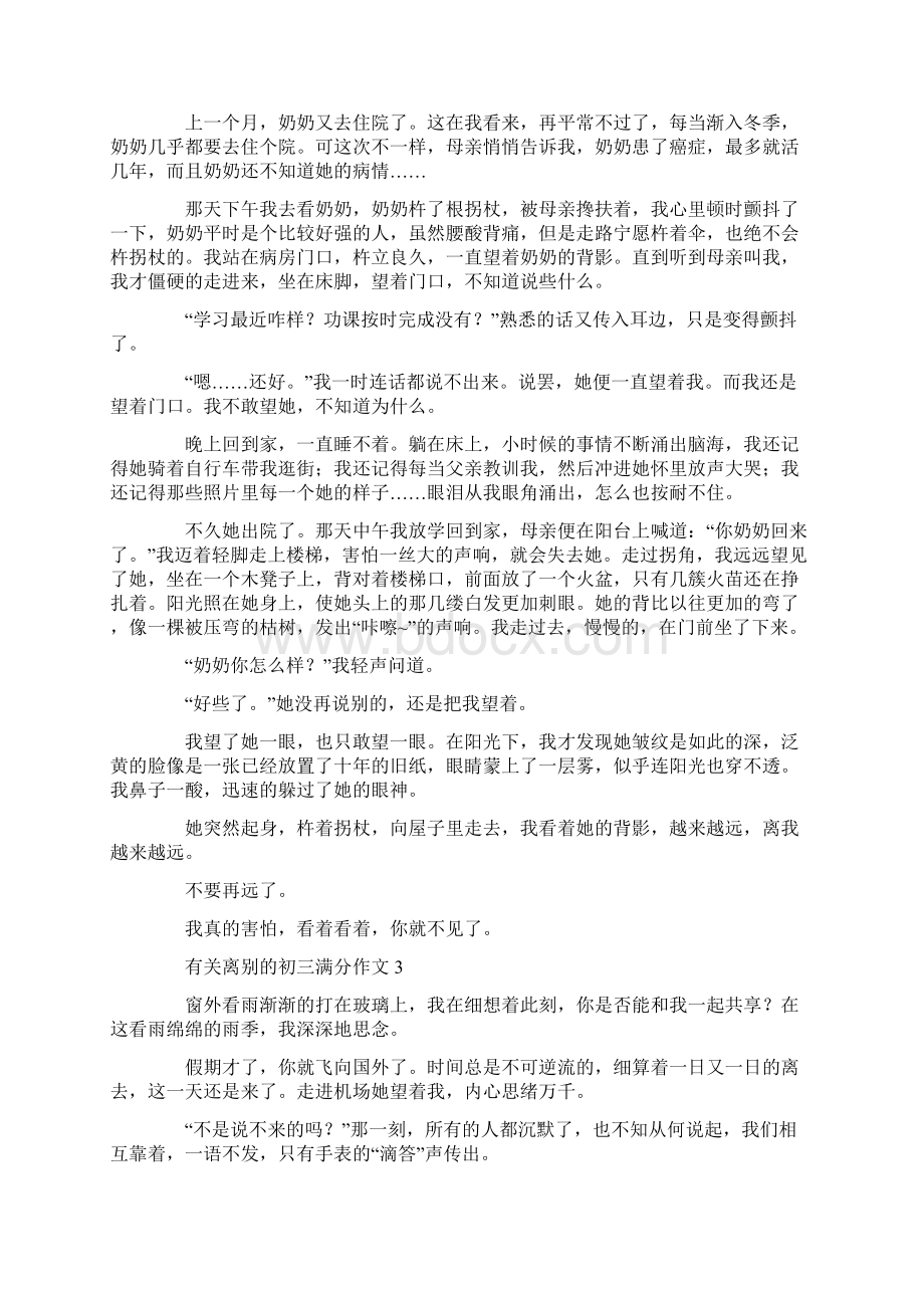 有关离别的初三满分作文.docx_第2页