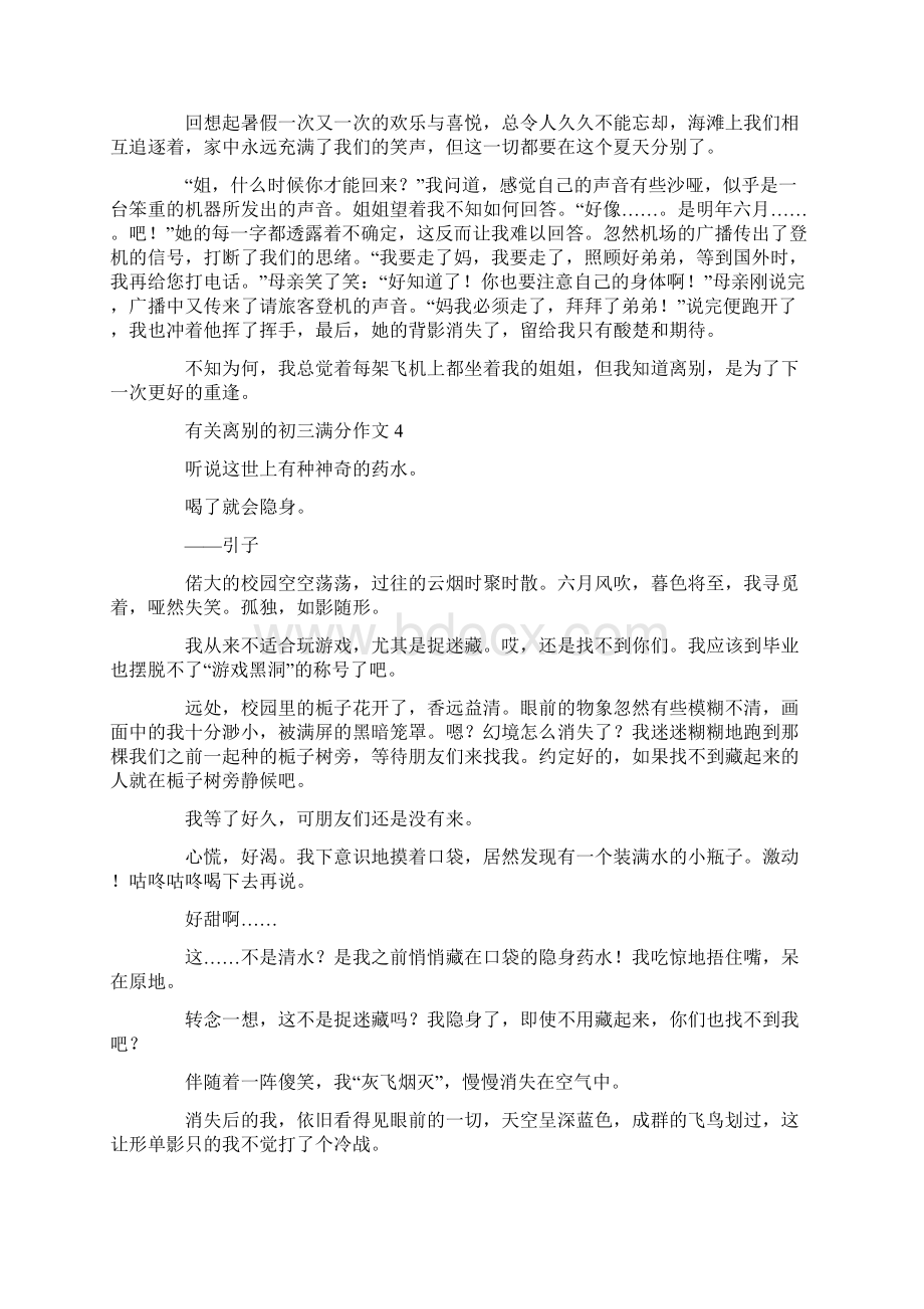 有关离别的初三满分作文Word文件下载.docx_第3页