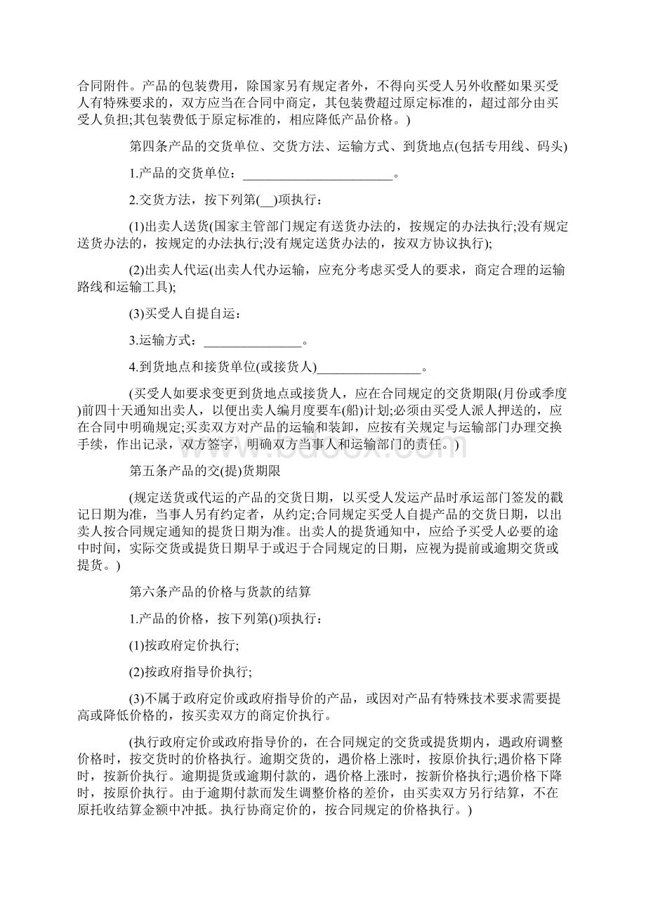 工矿产品销售合同模板.docx_第2页