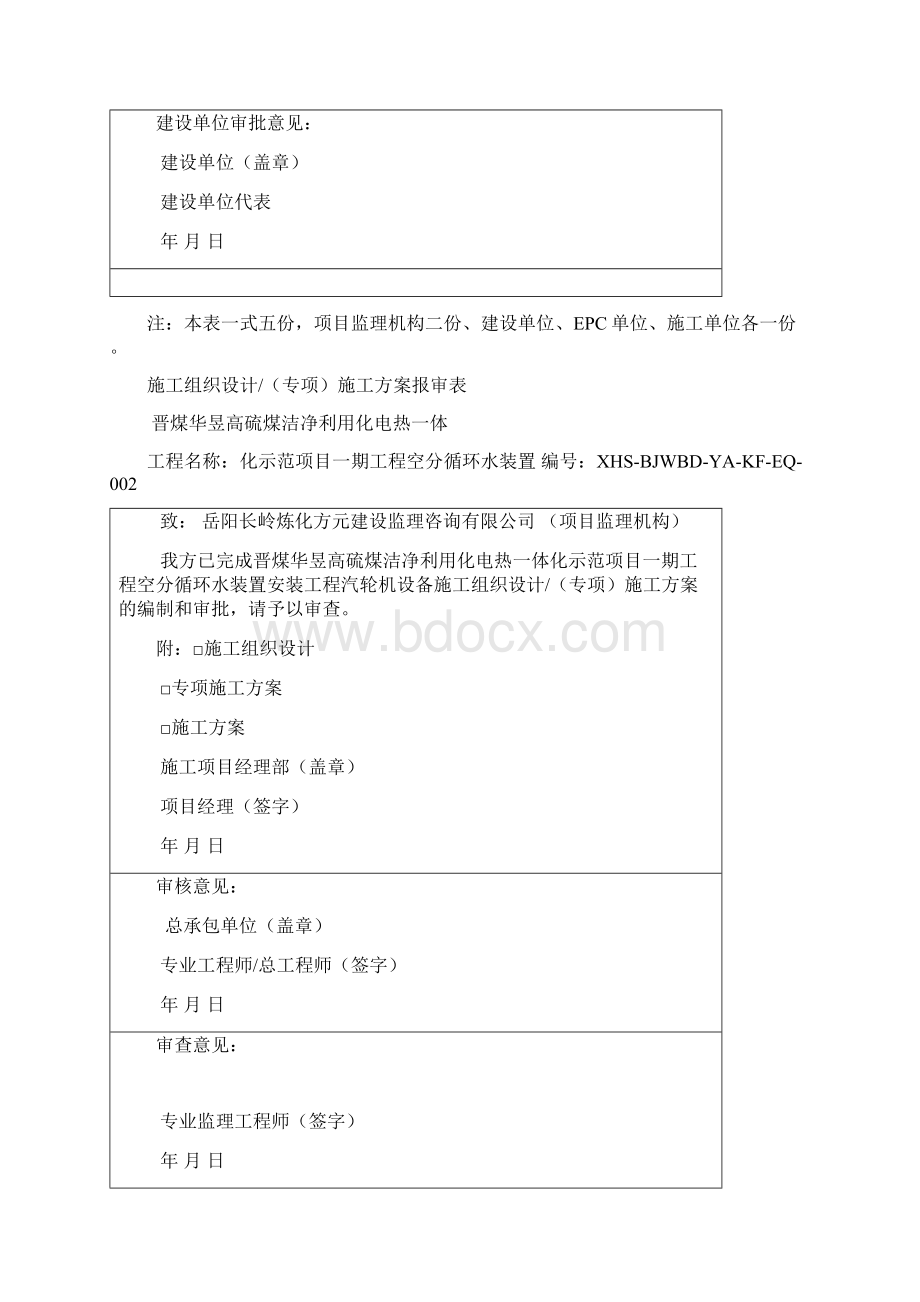 静设备施工方案最新Word文件下载.docx_第2页