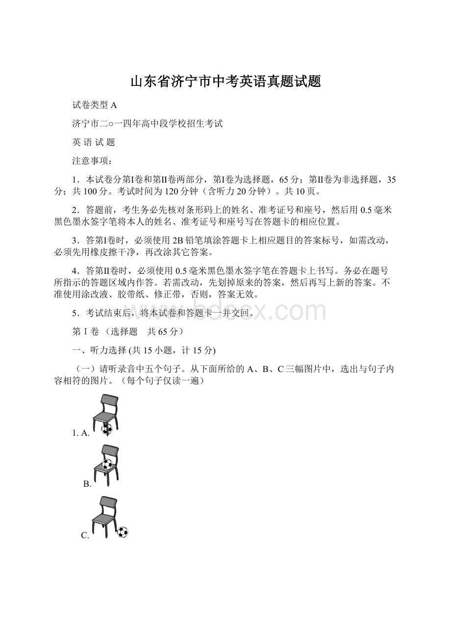 山东省济宁市中考英语真题试题.docx_第1页