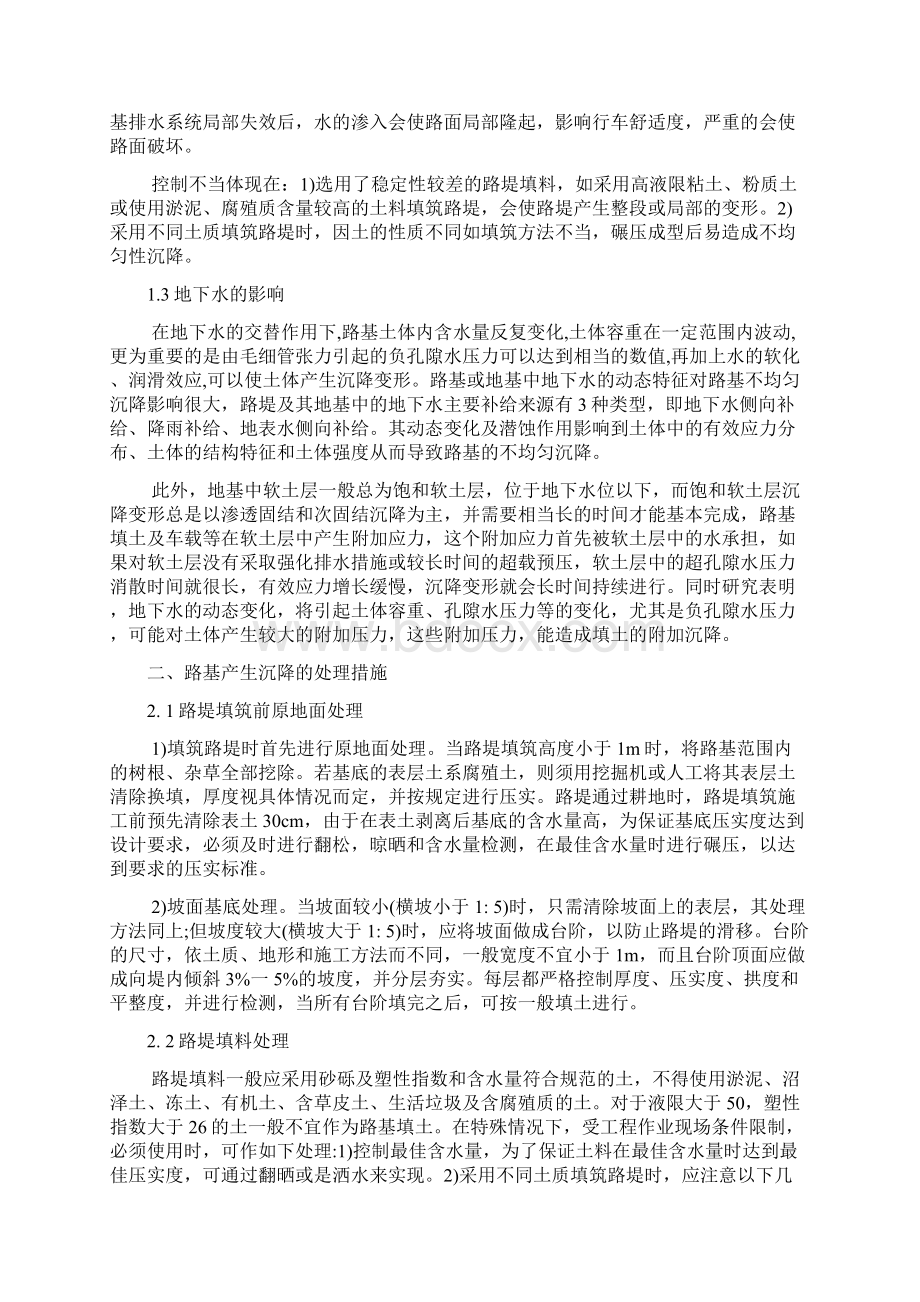 沉降处理方案Word格式.docx_第2页