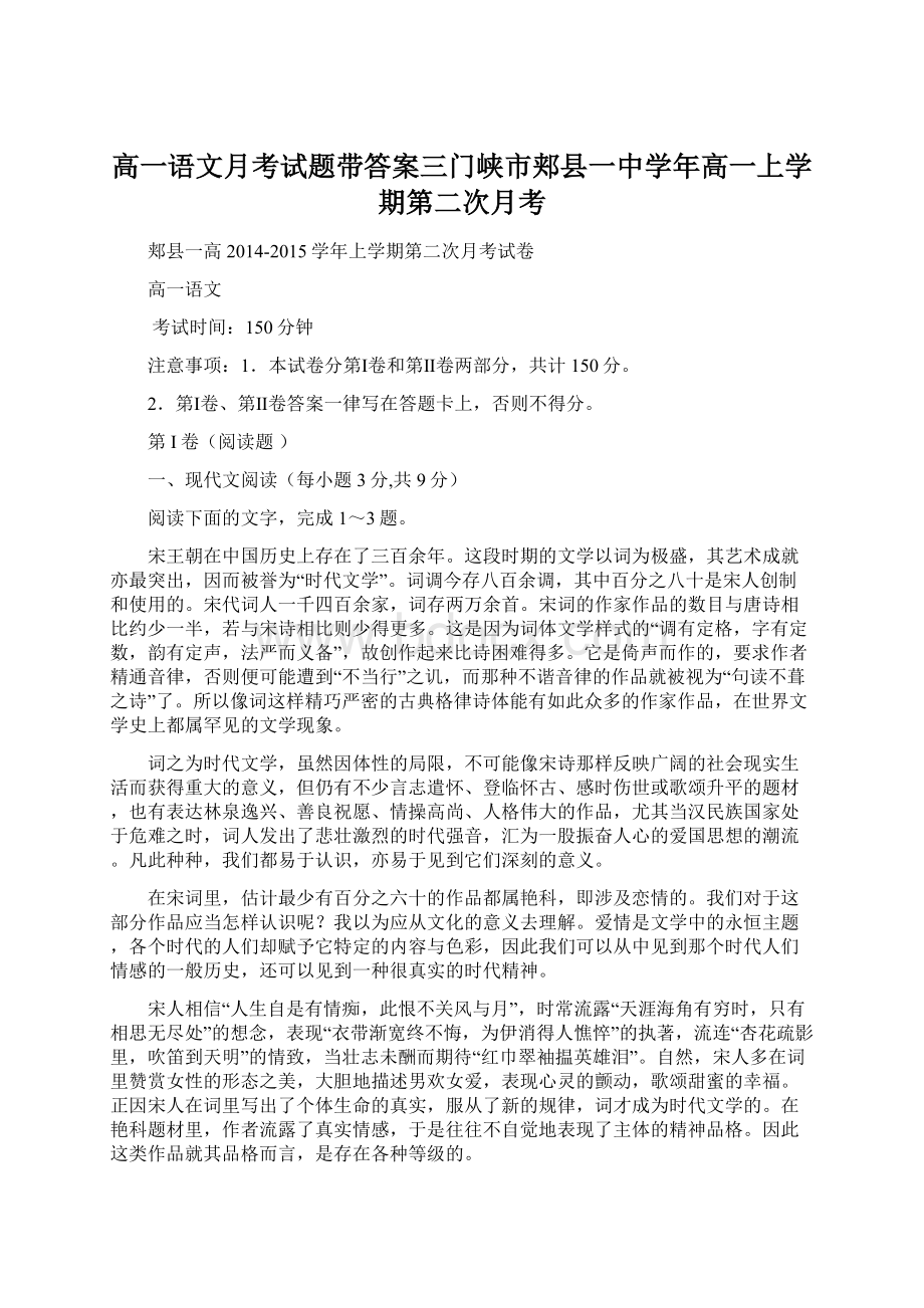 高一语文月考试题带答案三门峡市郏县一中学年高一上学期第二次月考.docx