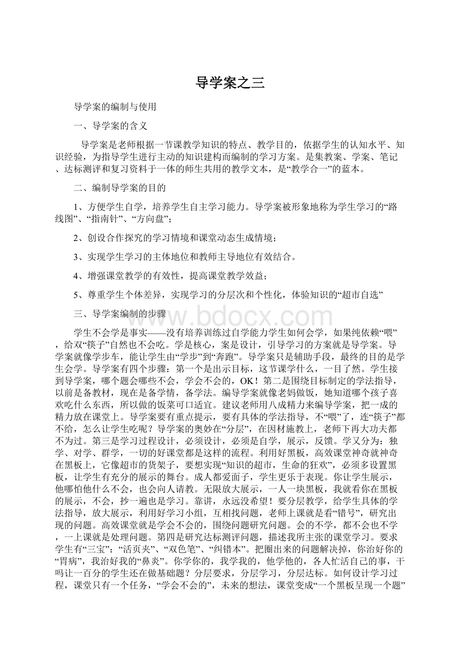 导学案之三Word格式文档下载.docx