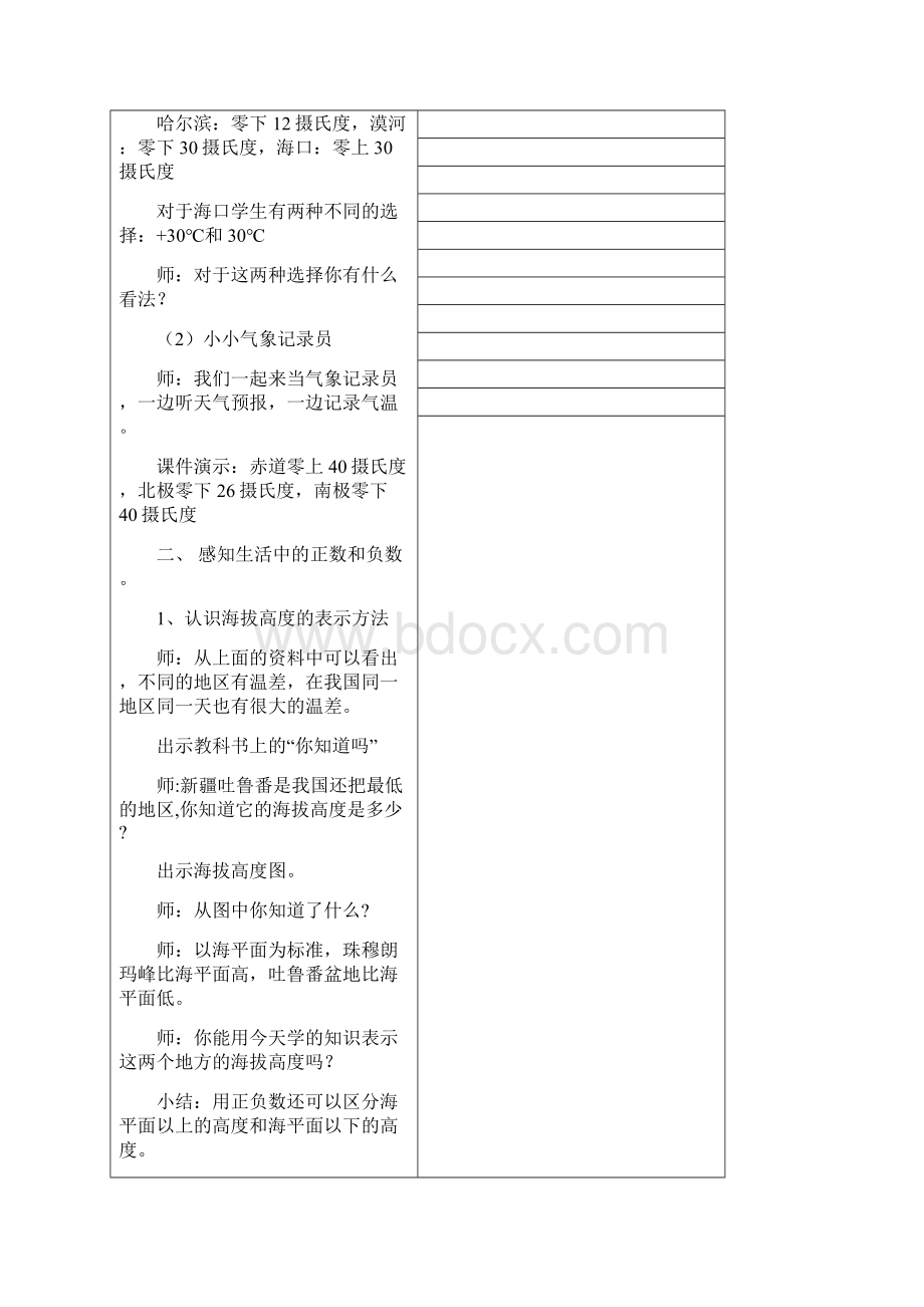 苏教版五年级数学上册教案第单元Word文档格式.docx_第3页