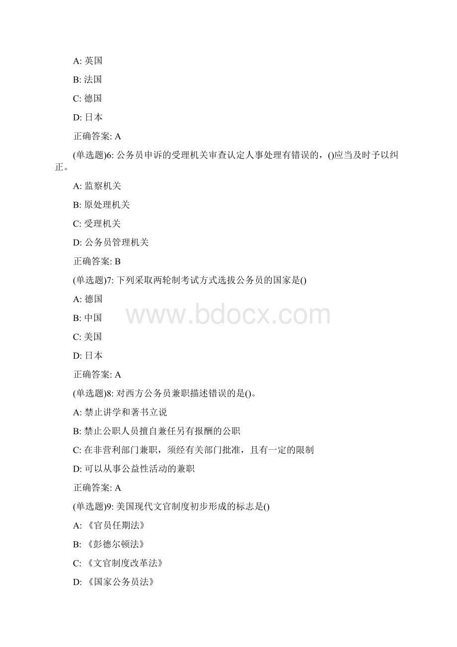 南开20秋学期《国家公务员制度专题》在线作业答案0.docx_第2页