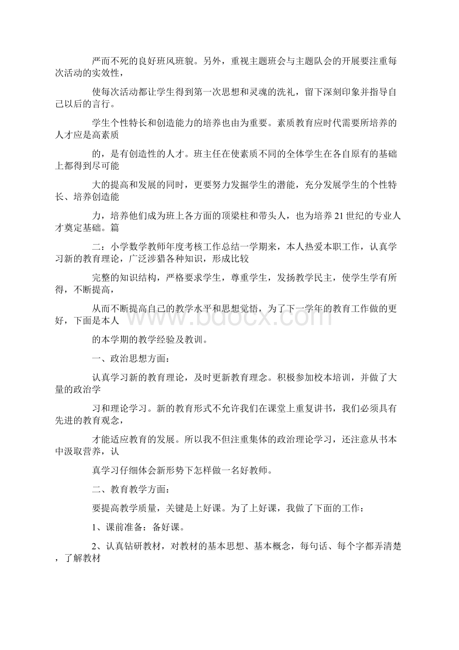 一年级班主任及数学教师工作总结.docx_第3页