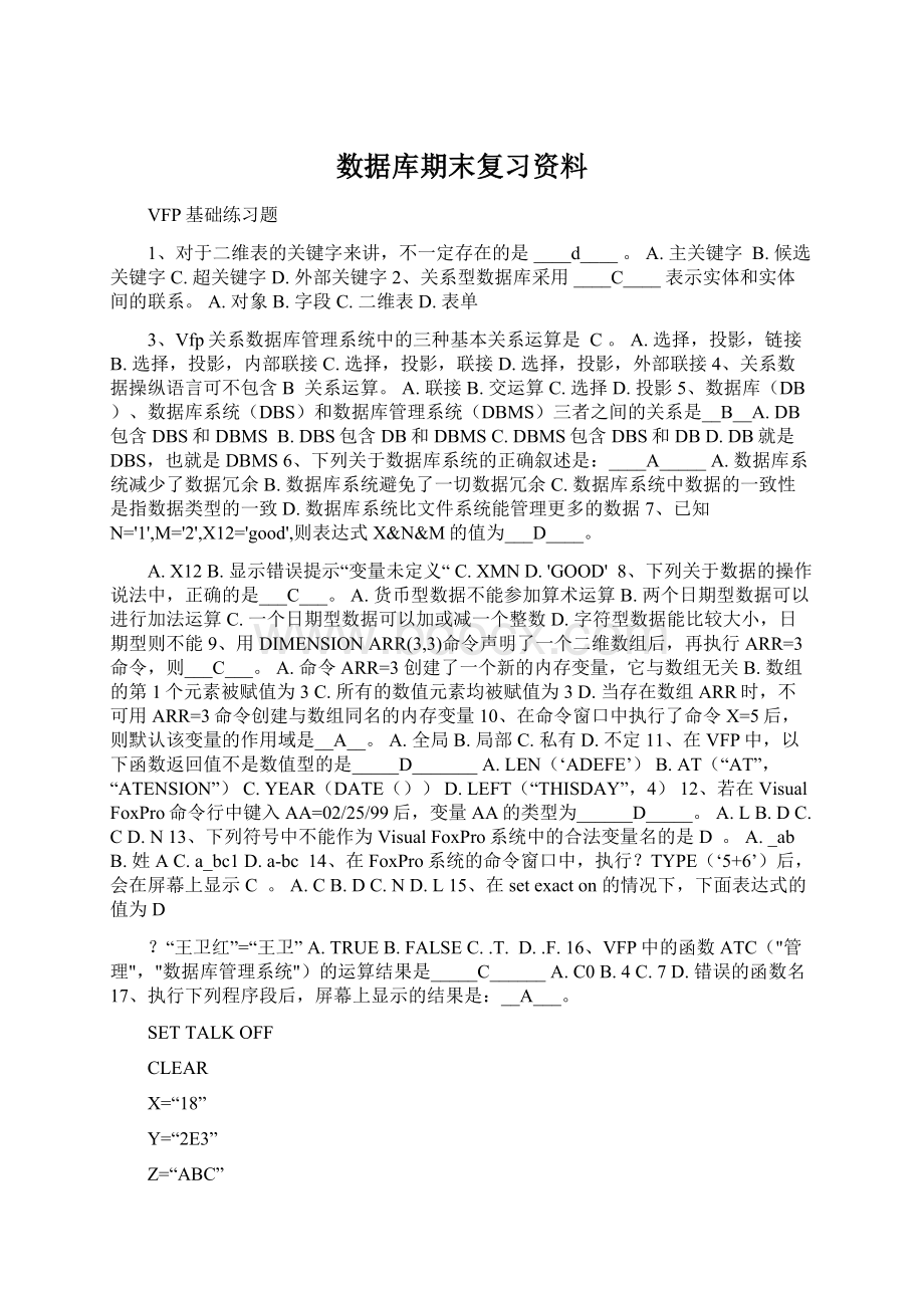 数据库期末复习资料.docx_第1页